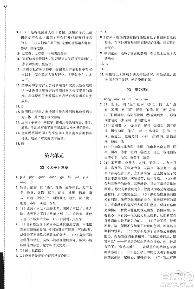 江蘇鳳凰教育出版社2019學習與評價8年級語文上冊人教版答案