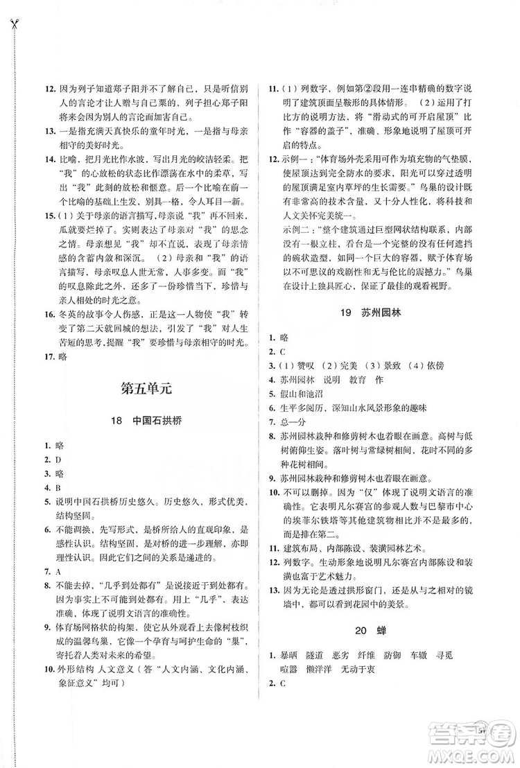 江蘇鳳凰教育出版社2019學習與評價8年級語文上冊人教版答案