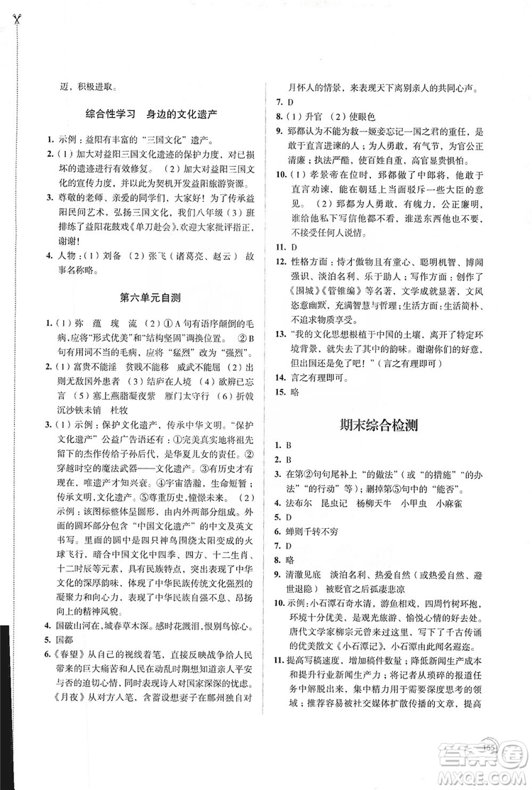 江蘇鳳凰教育出版社2019學習與評價8年級語文上冊人教版答案