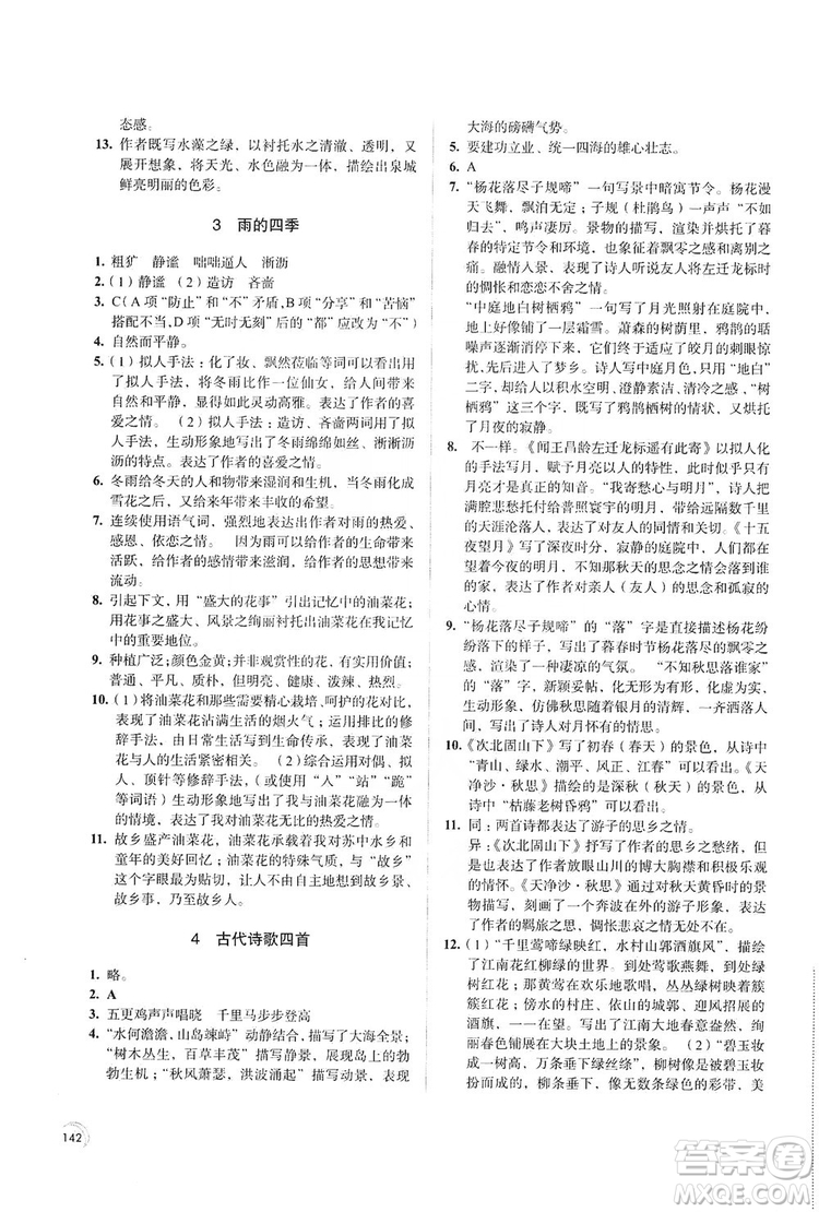 江蘇鳳凰教育出版社2019學(xué)習(xí)與評(píng)價(jià)7年級(jí)語(yǔ)文上冊(cè)蘇教版答案