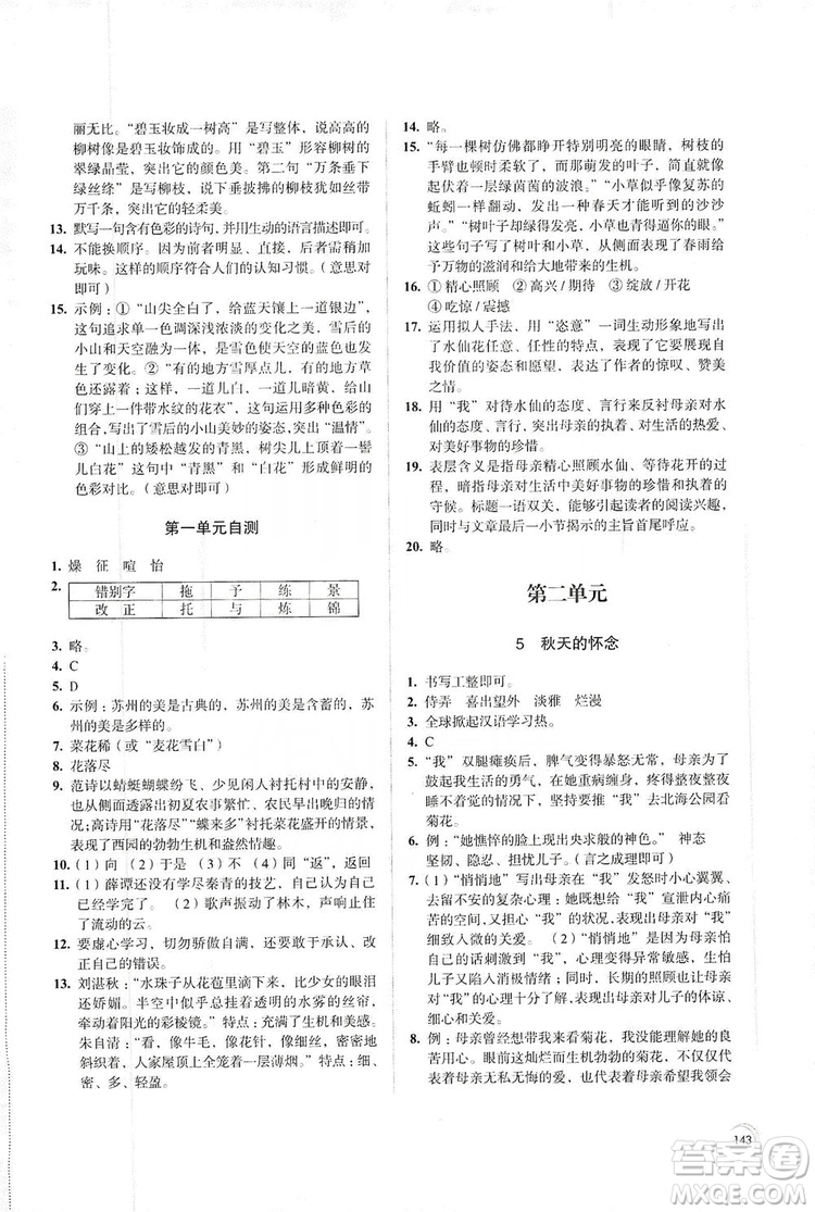 江蘇鳳凰教育出版社2019學(xué)習(xí)與評(píng)價(jià)7年級(jí)語(yǔ)文上冊(cè)蘇教版答案