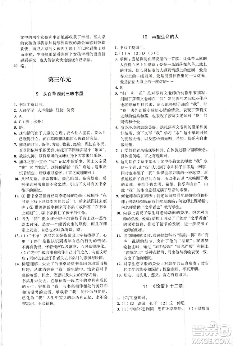 江蘇鳳凰教育出版社2019學(xué)習(xí)與評(píng)價(jià)7年級(jí)語(yǔ)文上冊(cè)蘇教版答案