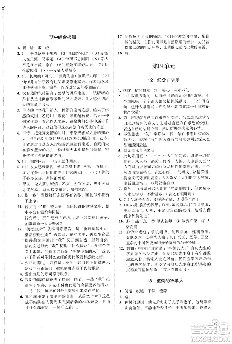 江蘇鳳凰教育出版社2019學(xué)習(xí)與評(píng)價(jià)7年級(jí)語(yǔ)文上冊(cè)蘇教版答案