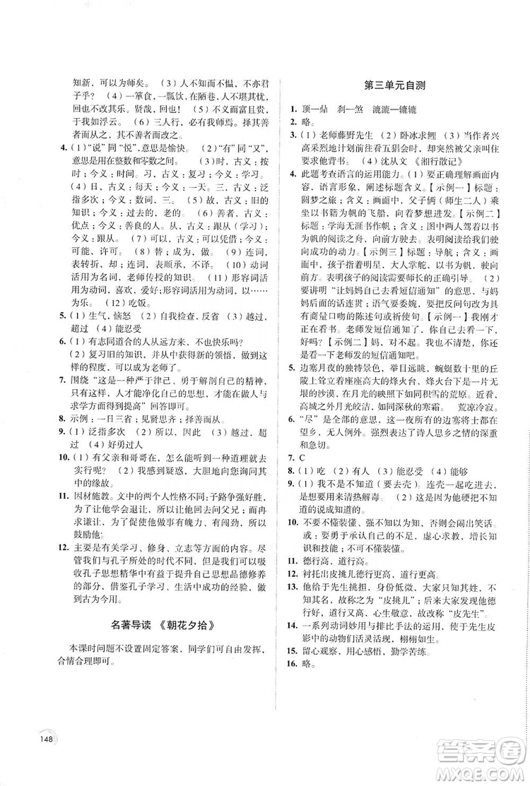 江蘇鳳凰教育出版社2019學(xué)習(xí)與評(píng)價(jià)7年級(jí)語(yǔ)文上冊(cè)蘇教版答案