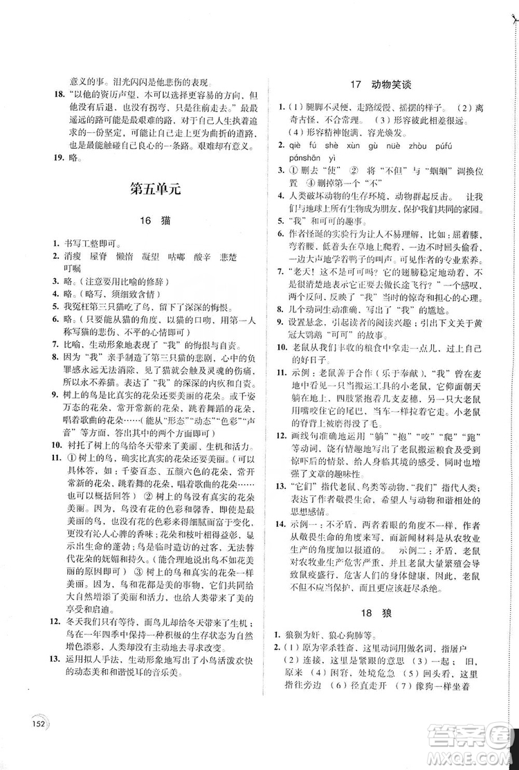 江蘇鳳凰教育出版社2019學(xué)習(xí)與評(píng)價(jià)7年級(jí)語(yǔ)文上冊(cè)蘇教版答案