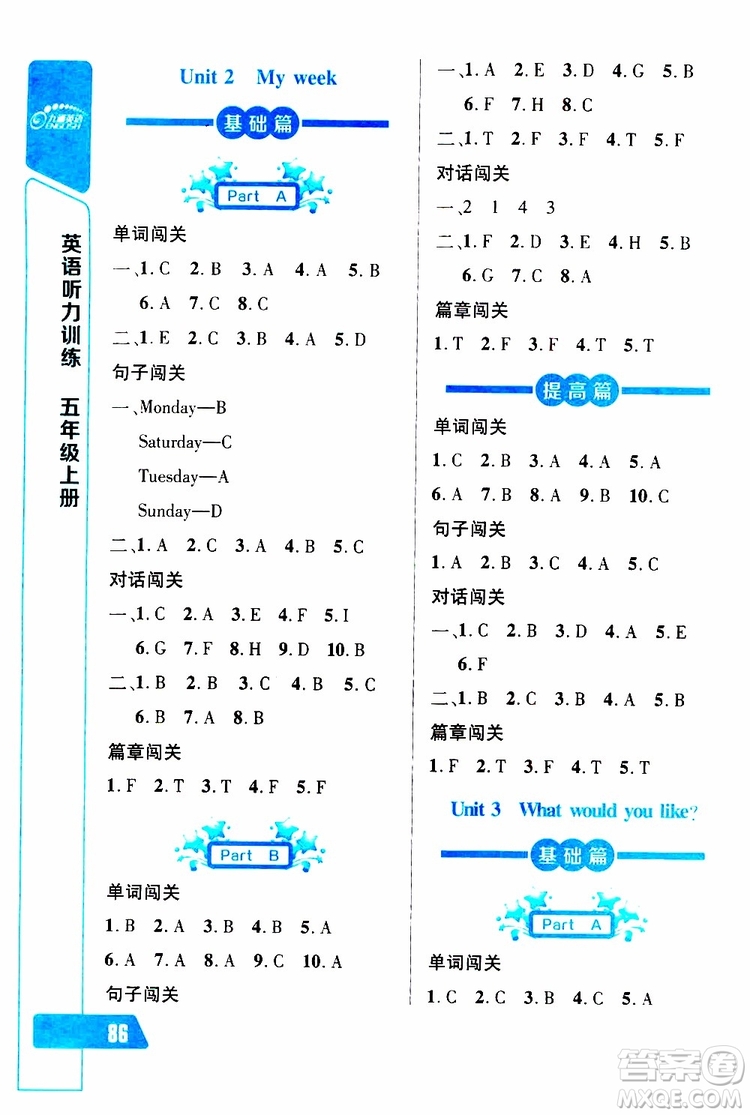 2019年長(zhǎng)江全能學(xué)案英語(yǔ)聽(tīng)力訓(xùn)練五年級(jí)上冊(cè)人教版參考答案