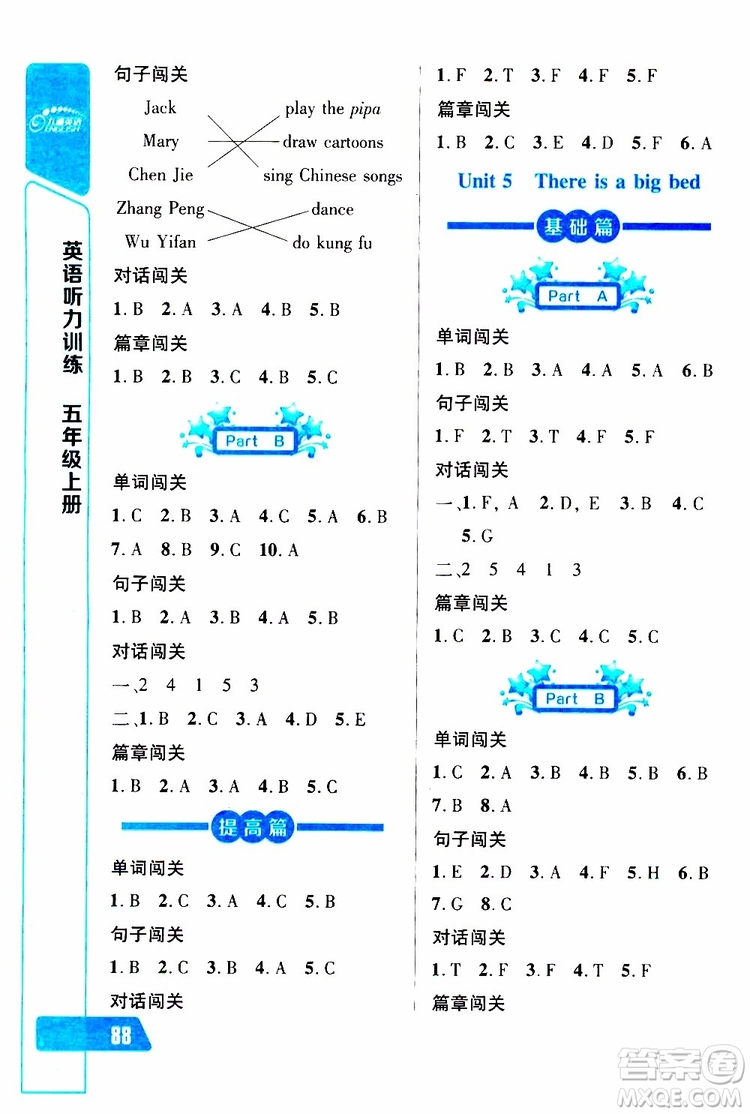 2019年長(zhǎng)江全能學(xué)案英語(yǔ)聽(tīng)力訓(xùn)練五年級(jí)上冊(cè)人教版參考答案