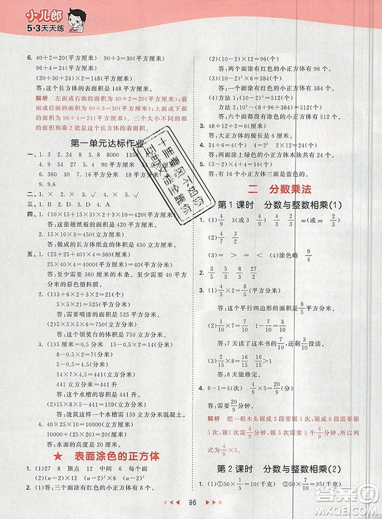  2019年53天天練小學(xué)數(shù)學(xué)六年級(jí)上冊(cè)蘇教版參考答案