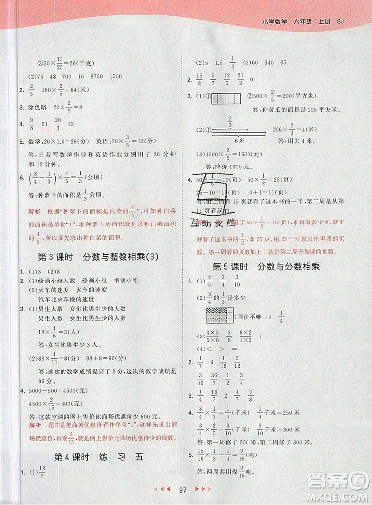  2019年53天天練小學(xué)數(shù)學(xué)六年級(jí)上冊(cè)蘇教版參考答案