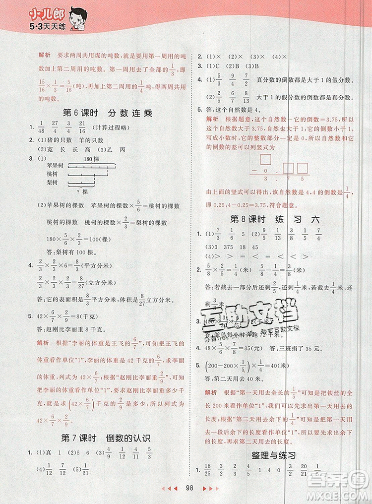  2019年53天天練小學(xué)數(shù)學(xué)六年級(jí)上冊(cè)蘇教版參考答案