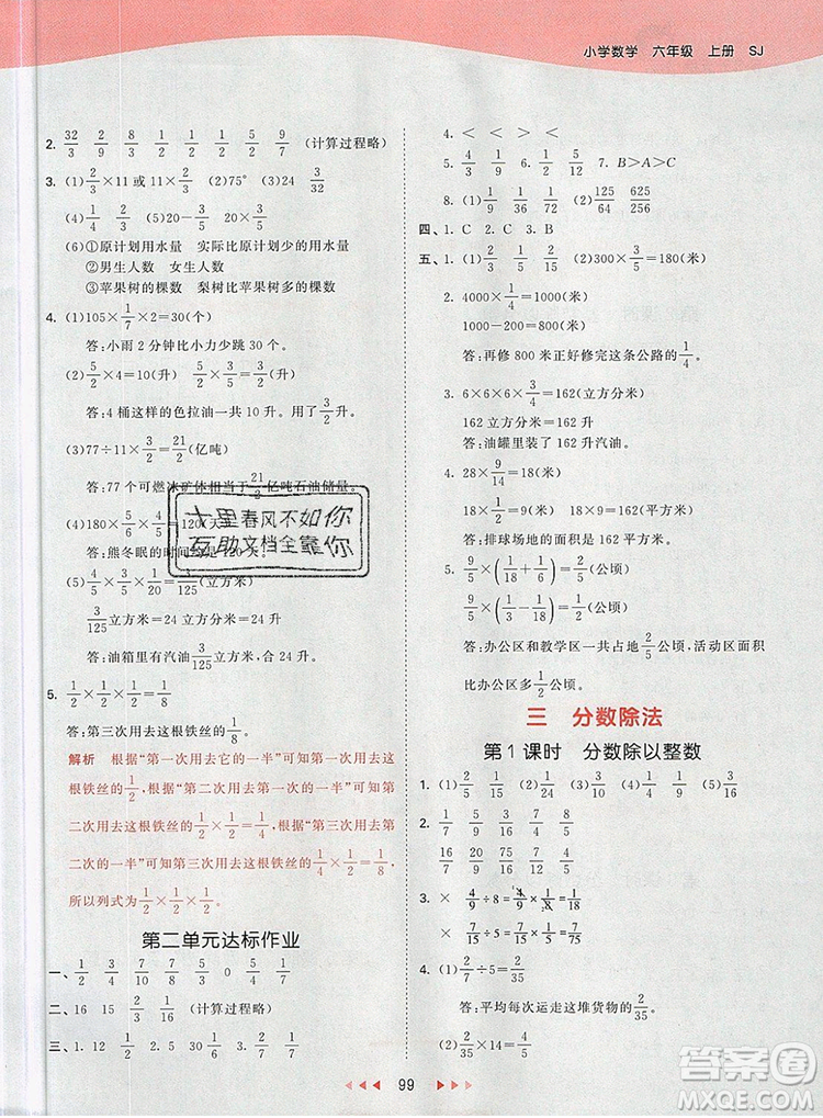  2019年53天天練小學(xué)數(shù)學(xué)六年級(jí)上冊(cè)蘇教版參考答案