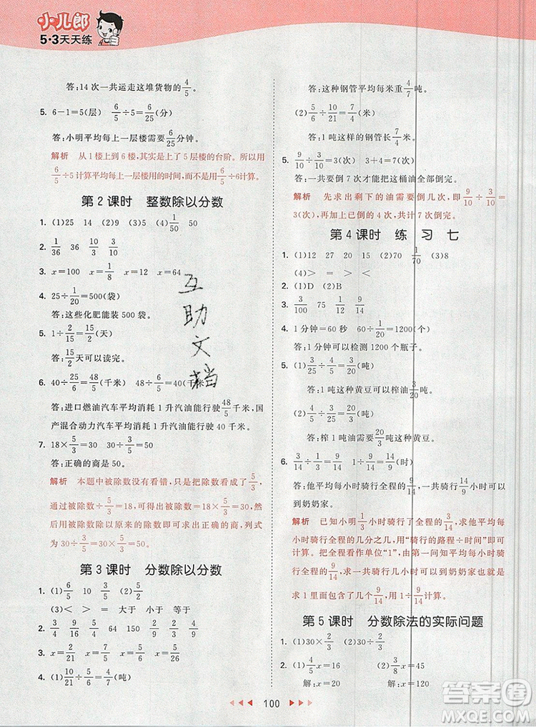  2019年53天天練小學(xué)數(shù)學(xué)六年級(jí)上冊(cè)蘇教版參考答案