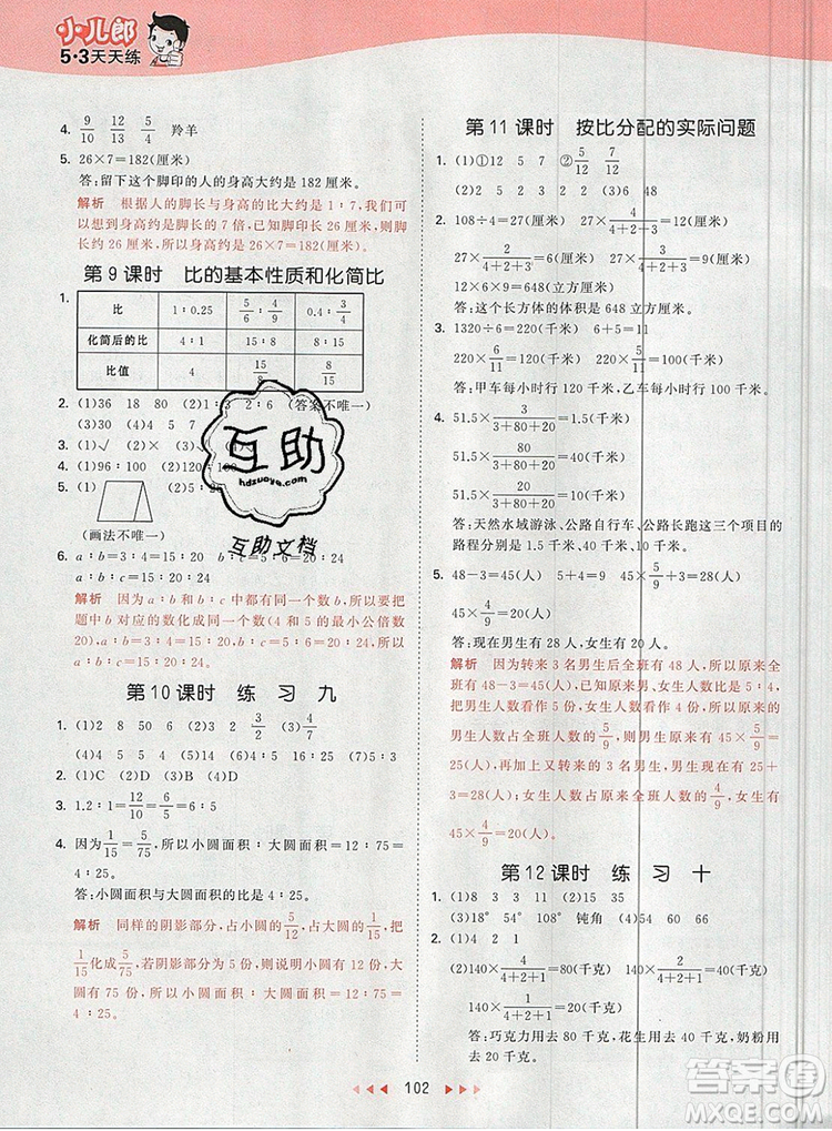  2019年53天天練小學(xué)數(shù)學(xué)六年級(jí)上冊(cè)蘇教版參考答案