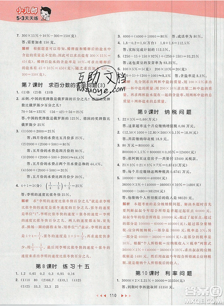  2019年53天天練小學(xué)數(shù)學(xué)六年級(jí)上冊(cè)蘇教版參考答案