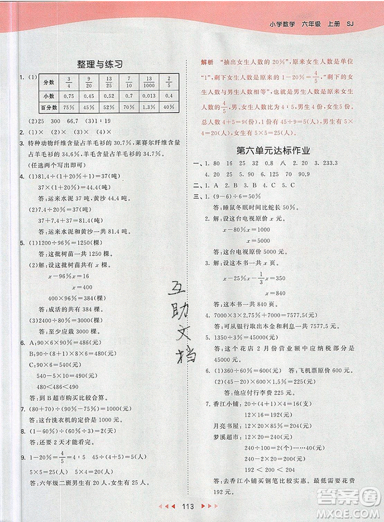  2019年53天天練小學(xué)數(shù)學(xué)六年級(jí)上冊(cè)蘇教版參考答案