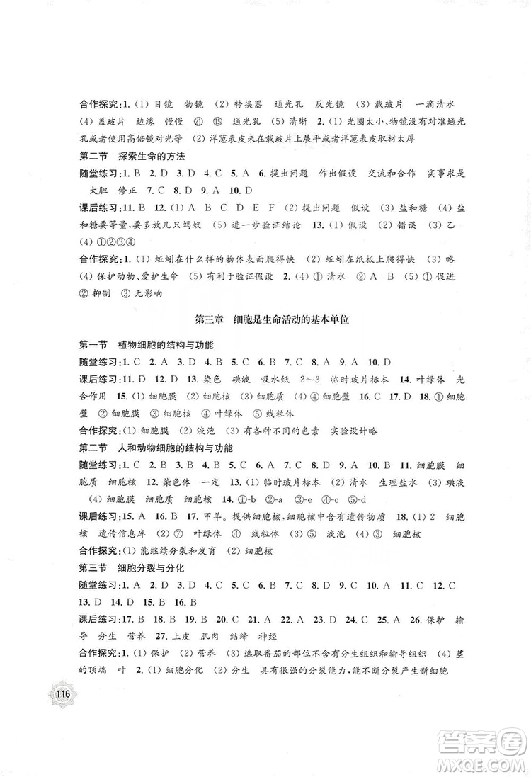 江蘇鳳凰教育出版社2019學習與評價7年級生物上冊蘇教版答案