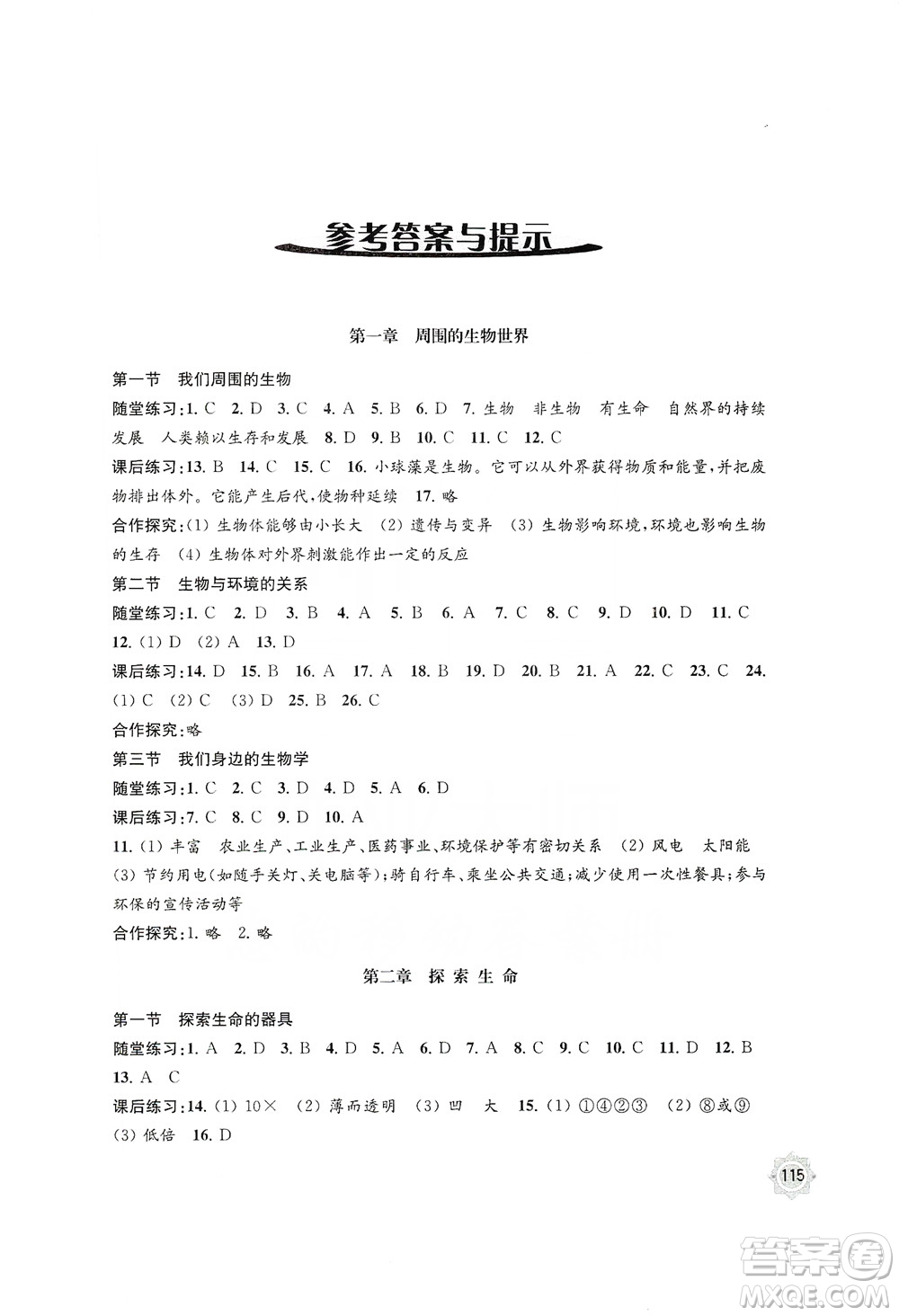 江蘇鳳凰教育出版社2019學習與評價7年級生物上冊蘇教版答案