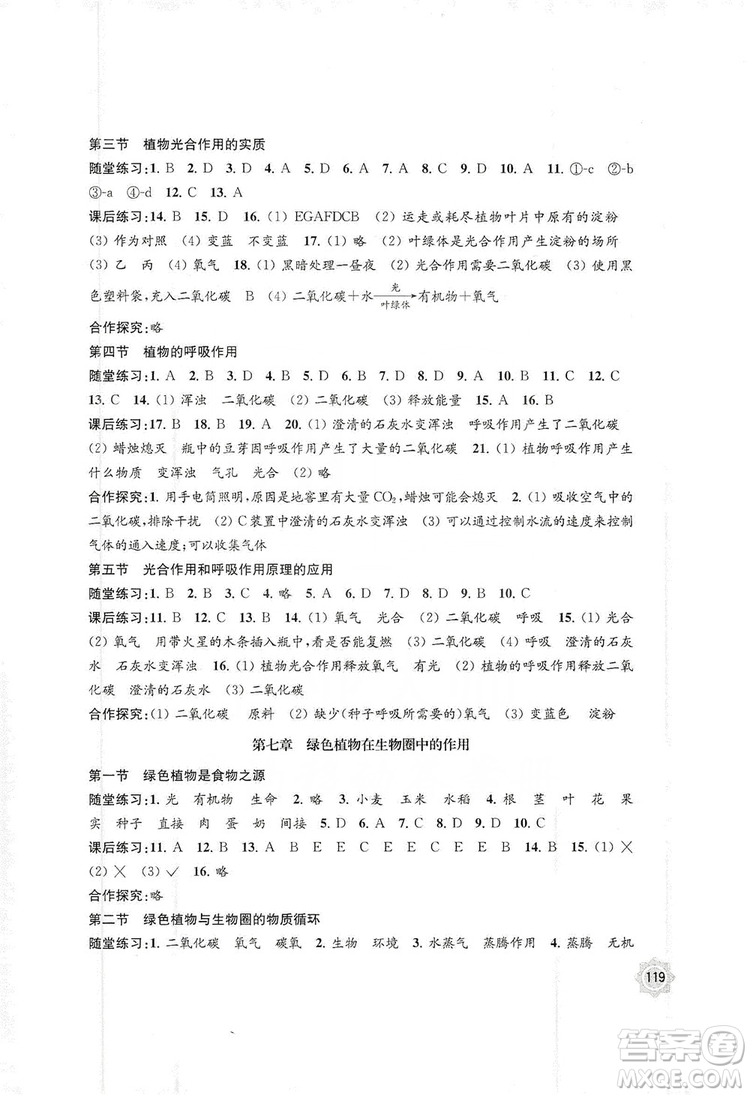 江蘇鳳凰教育出版社2019學習與評價7年級生物上冊蘇教版答案