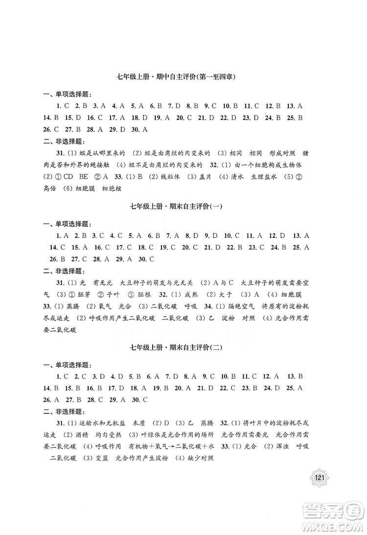 江蘇鳳凰教育出版社2019學習與評價7年級生物上冊蘇教版答案