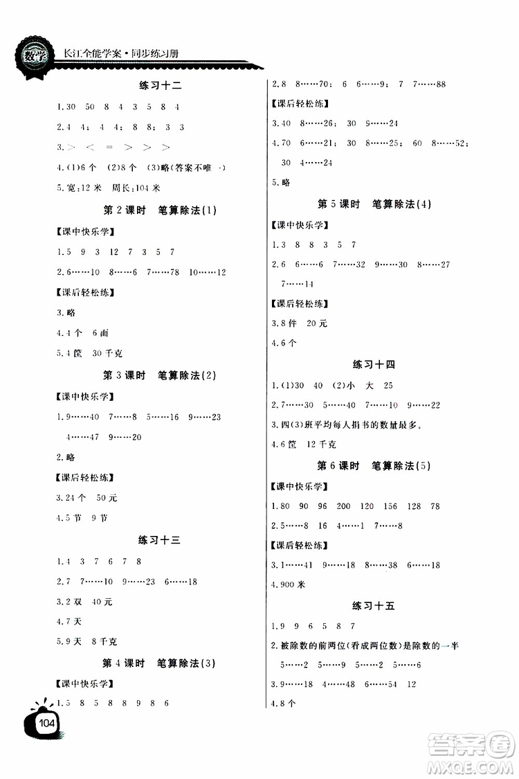 2019年秋長江全能學(xué)案同步練習(xí)冊四年級上冊數(shù)學(xué)人教版參考答案