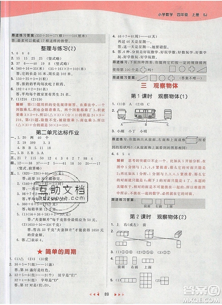 2019年53天天練小學(xué)數(shù)學(xué)四年級(jí)上冊(cè)蘇教版參考答案