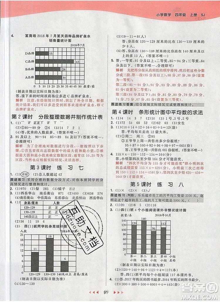 2019年53天天練小學(xué)數(shù)學(xué)四年級(jí)上冊(cè)蘇教版參考答案