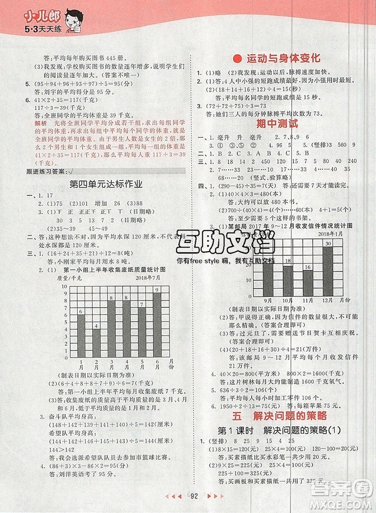 2019年53天天練小學(xué)數(shù)學(xué)四年級(jí)上冊(cè)蘇教版參考答案