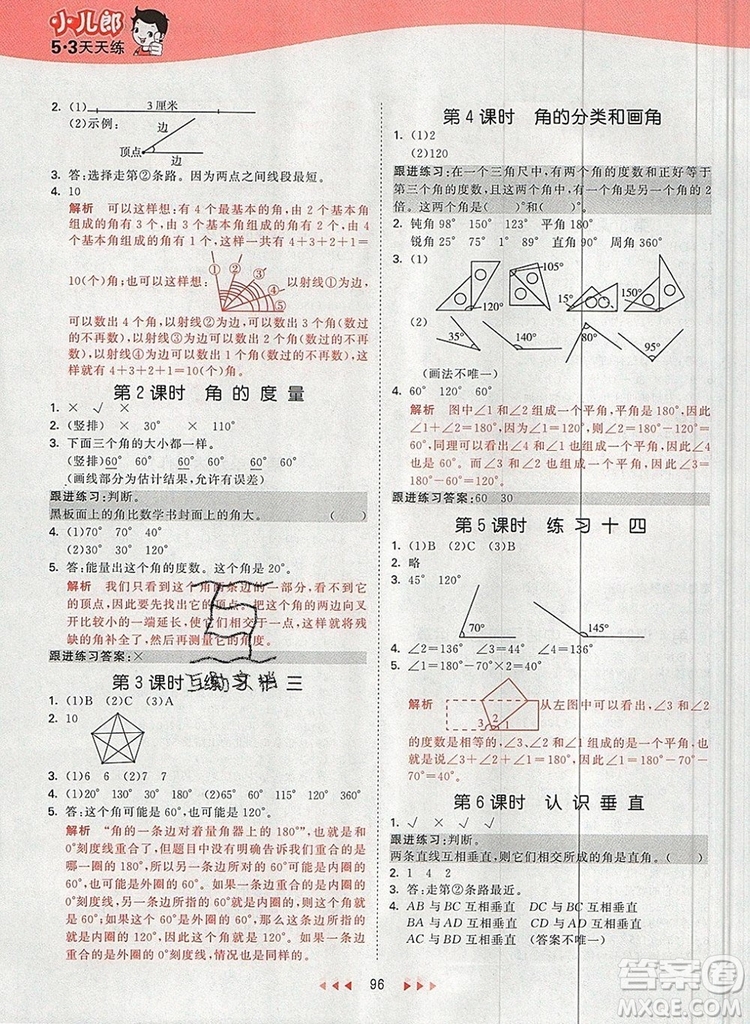 2019年53天天練小學(xué)數(shù)學(xué)四年級(jí)上冊(cè)蘇教版參考答案