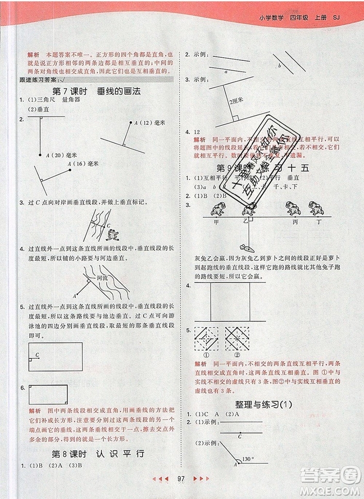 2019年53天天練小學(xué)數(shù)學(xué)四年級(jí)上冊(cè)蘇教版參考答案