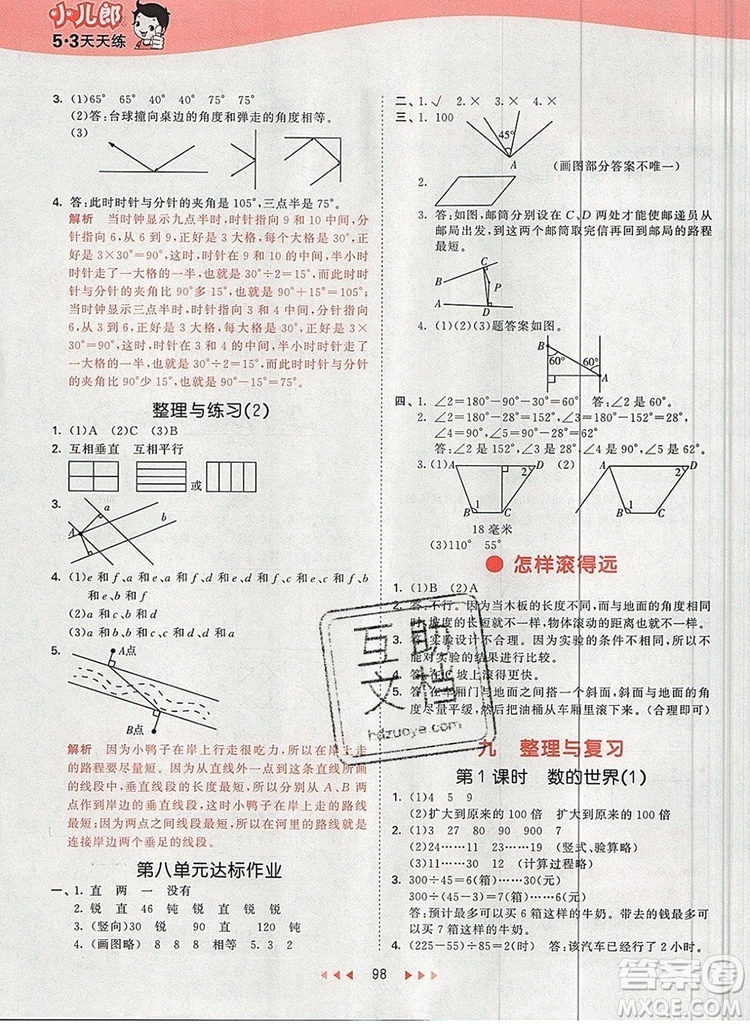 2019年53天天練小學(xué)數(shù)學(xué)四年級(jí)上冊(cè)蘇教版參考答案