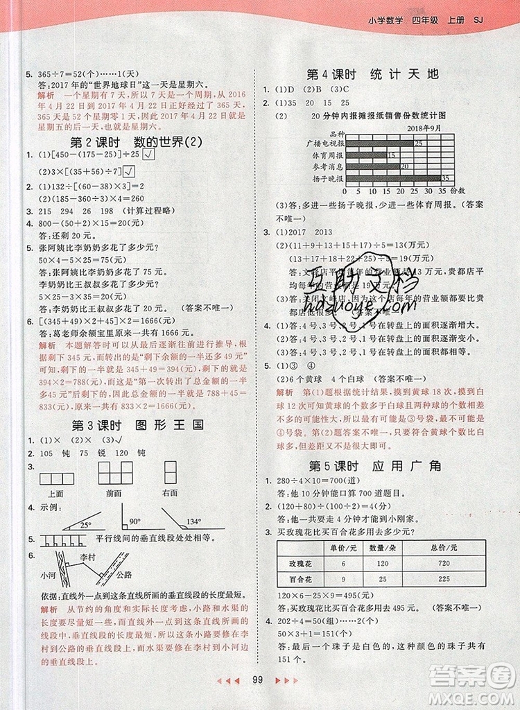 2019年53天天練小學(xué)數(shù)學(xué)四年級(jí)上冊(cè)蘇教版參考答案