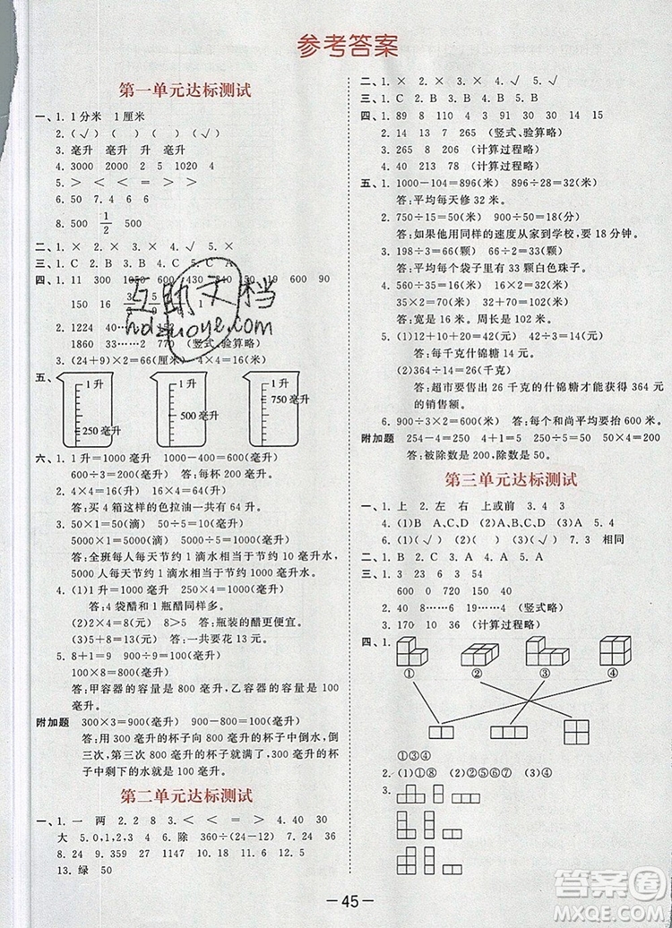 2019年53天天練小學(xué)數(shù)學(xué)四年級(jí)上冊(cè)蘇教版參考答案