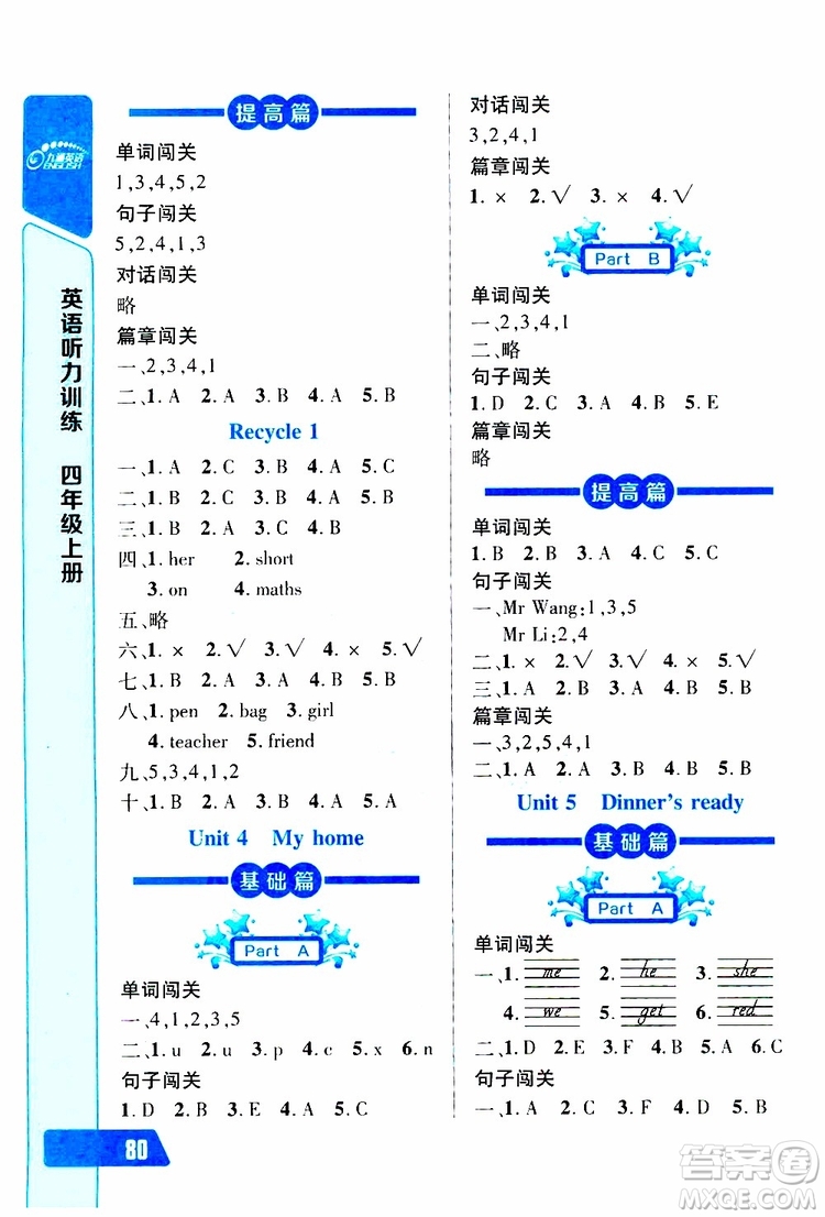 2019年長(zhǎng)江全能學(xué)案英語(yǔ)聽(tīng)力訓(xùn)練四年級(jí)上冊(cè)人教版參考答案