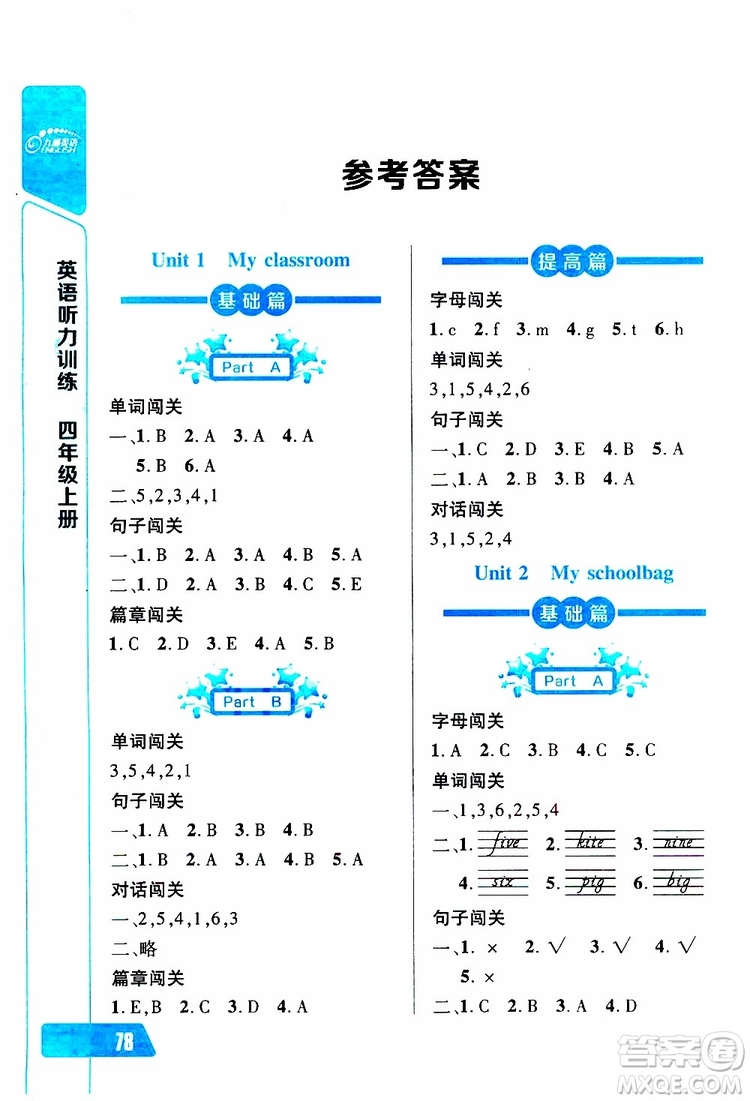 2019年長(zhǎng)江全能學(xué)案英語(yǔ)聽(tīng)力訓(xùn)練四年級(jí)上冊(cè)人教版參考答案