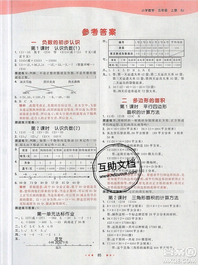 2019年53天天練小學(xué)數(shù)學(xué)五年級上冊蘇教版參考答案