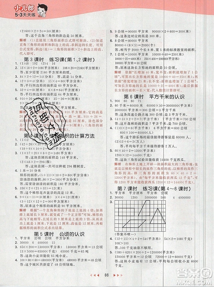 2019年53天天練小學(xué)數(shù)學(xué)五年級上冊蘇教版參考答案