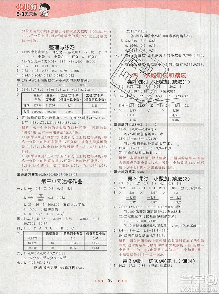 2019年53天天練小學(xué)數(shù)學(xué)五年級上冊蘇教版參考答案