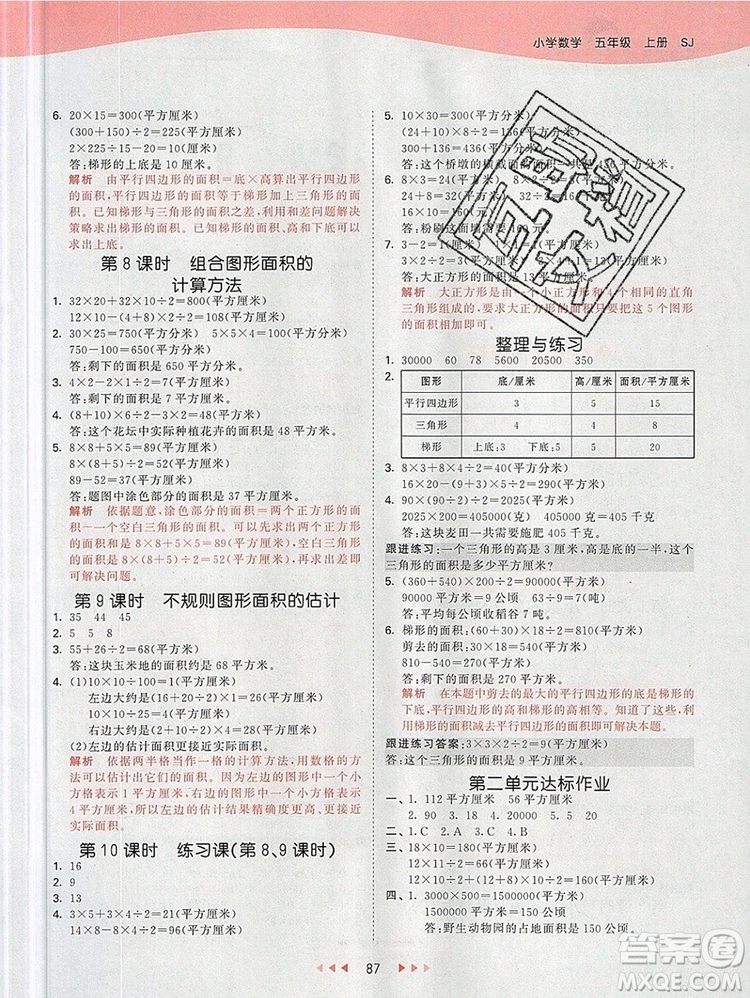 2019年53天天練小學(xué)數(shù)學(xué)五年級上冊蘇教版參考答案