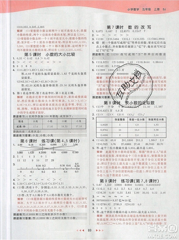 2019年53天天練小學(xué)數(shù)學(xué)五年級上冊蘇教版參考答案