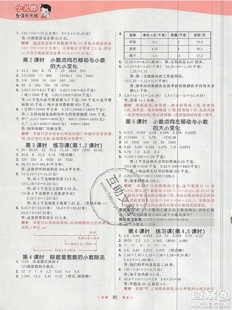 2019年53天天練小學(xué)數(shù)學(xué)五年級上冊蘇教版參考答案