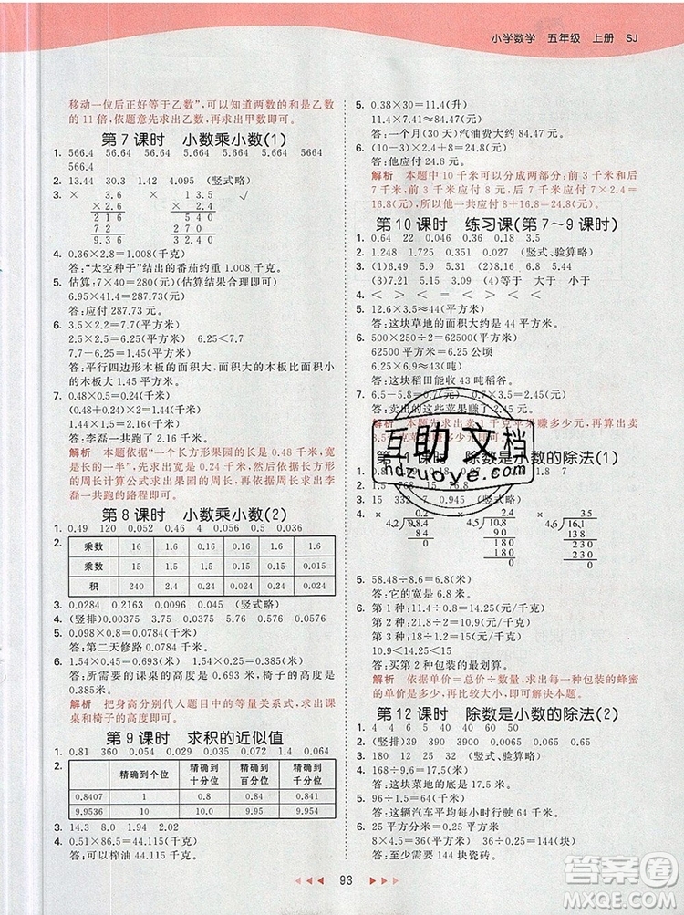 2019年53天天練小學(xué)數(shù)學(xué)五年級上冊蘇教版參考答案