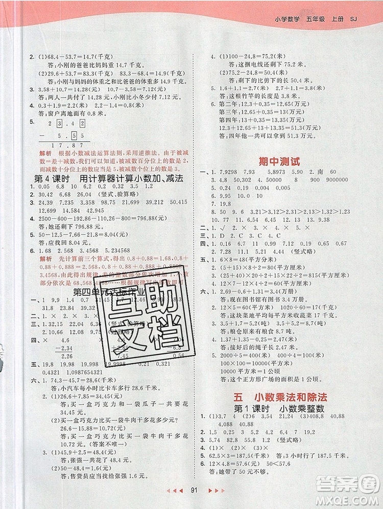 2019年53天天練小學(xué)數(shù)學(xué)五年級上冊蘇教版參考答案