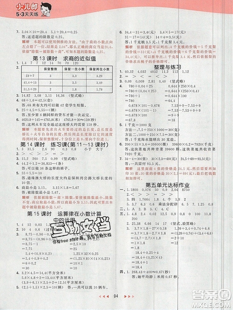 2019年53天天練小學(xué)數(shù)學(xué)五年級上冊蘇教版參考答案