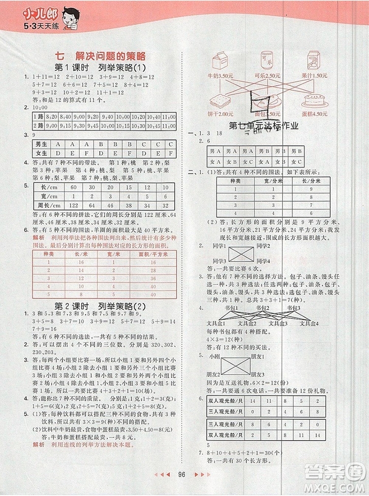 2019年53天天練小學(xué)數(shù)學(xué)五年級上冊蘇教版參考答案