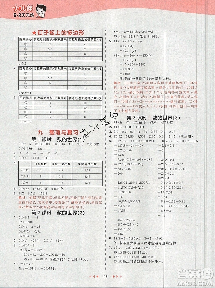 2019年53天天練小學(xué)數(shù)學(xué)五年級上冊蘇教版參考答案