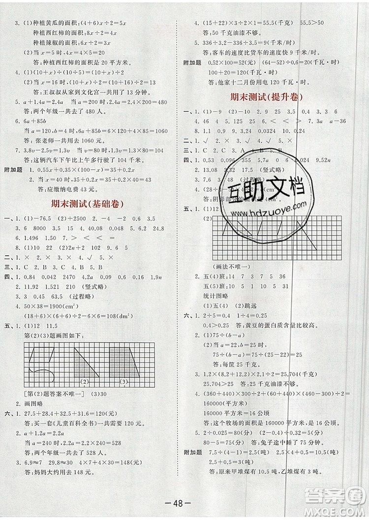 2019年53天天練小學(xué)數(shù)學(xué)五年級上冊蘇教版參考答案