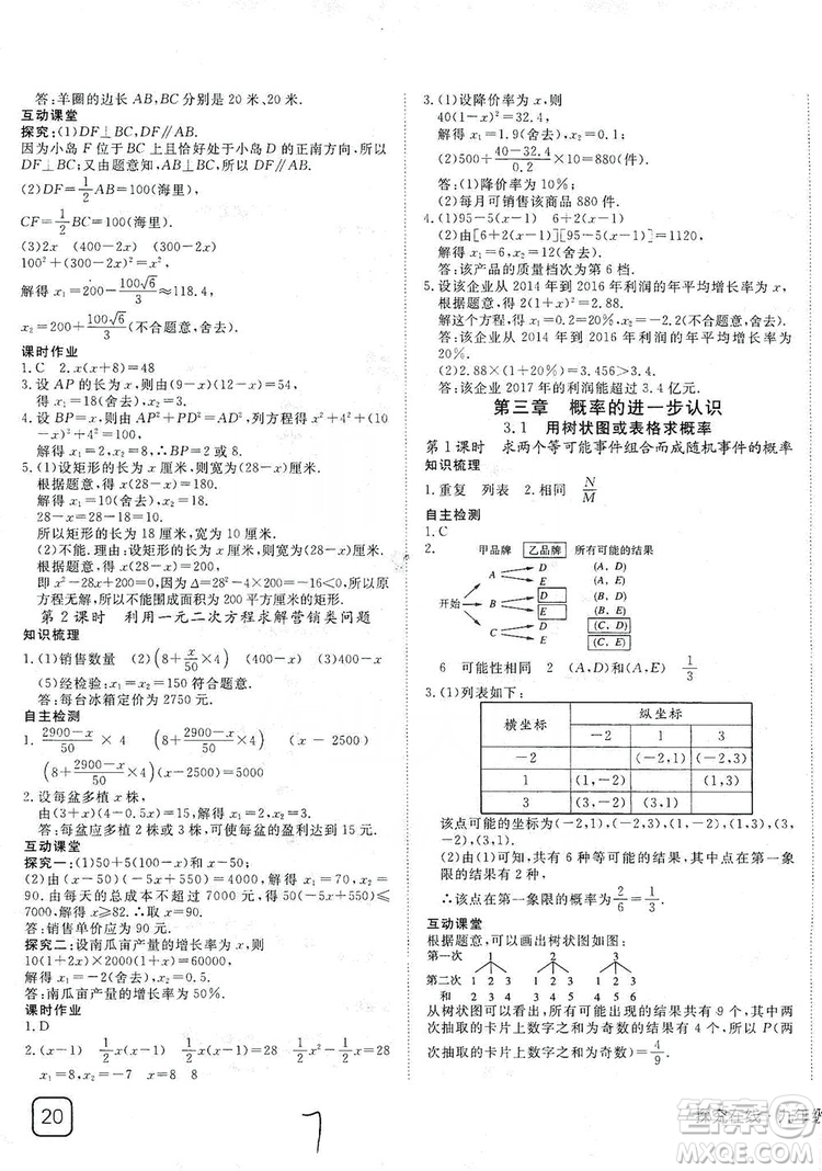 武漢出版社2019探究在線高效課堂九年級數(shù)學(xué)上冊BS北師大版答案