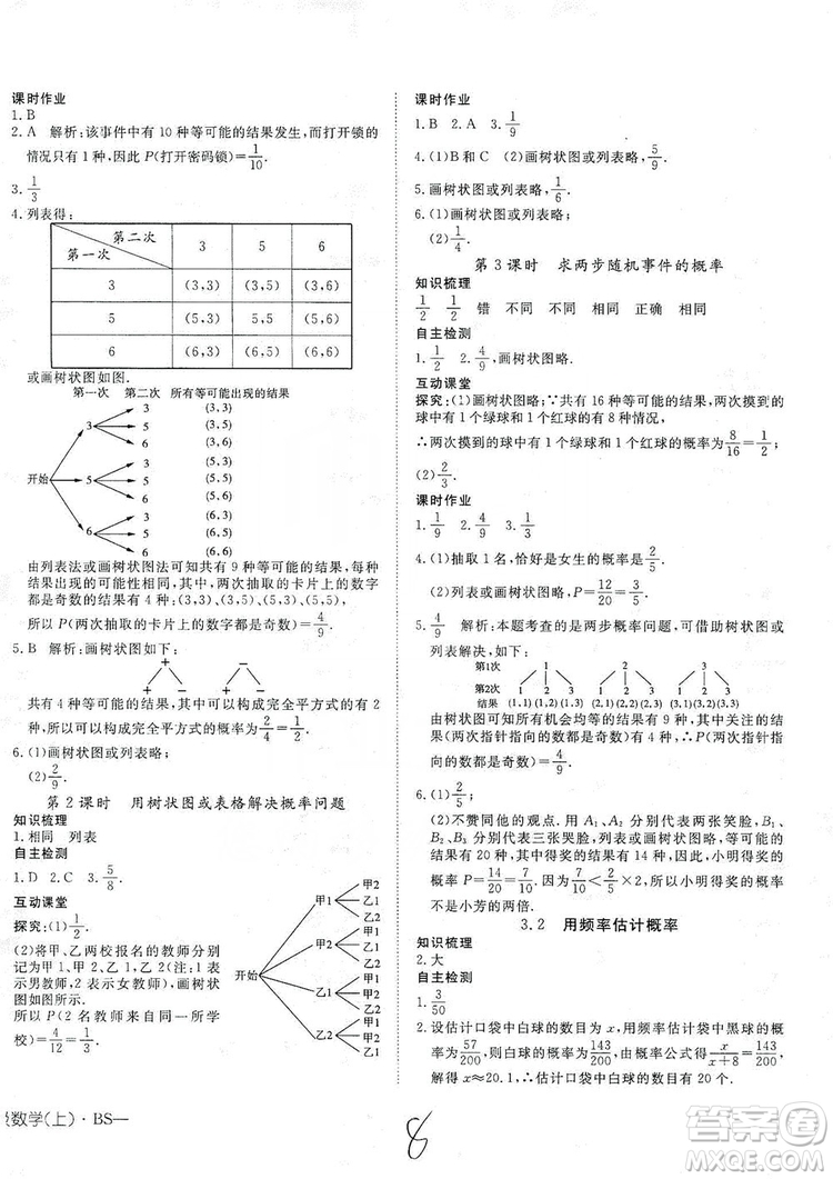 武漢出版社2019探究在線高效課堂九年級數(shù)學(xué)上冊BS北師大版答案