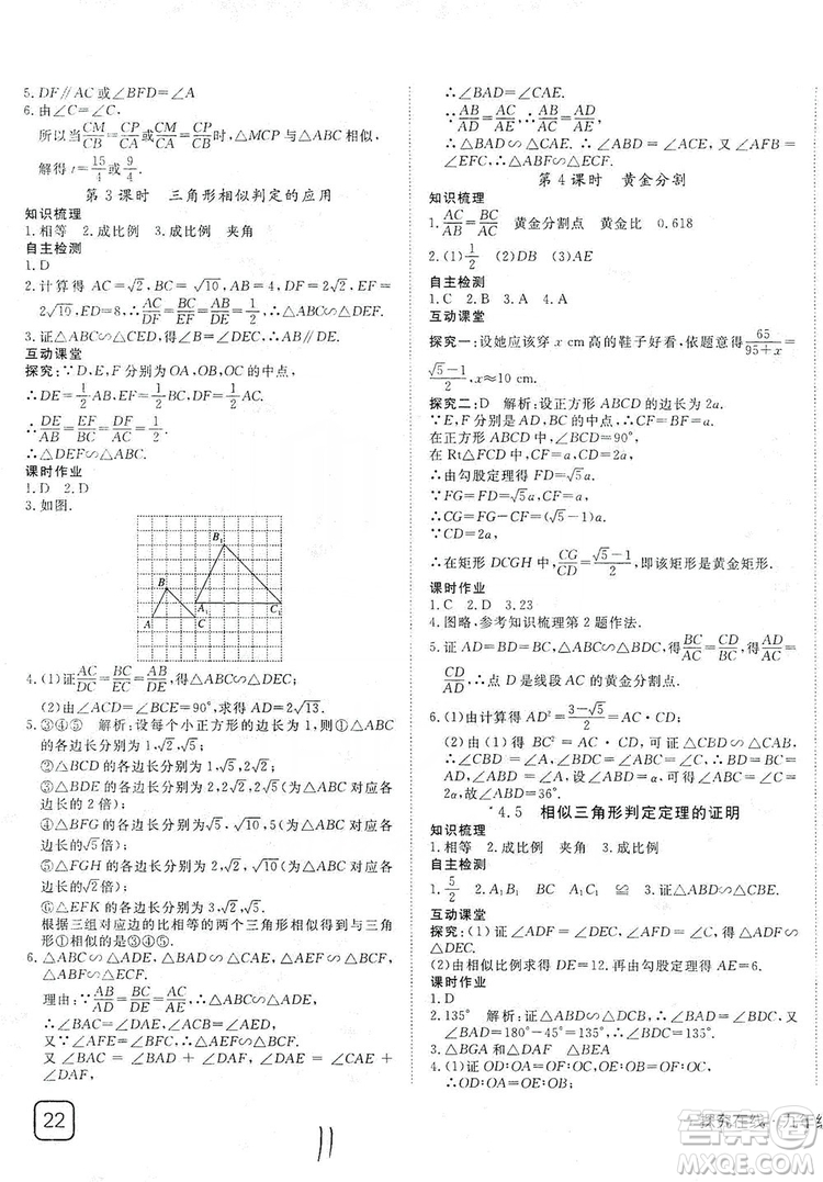 武漢出版社2019探究在線高效課堂九年級數(shù)學(xué)上冊BS北師大版答案