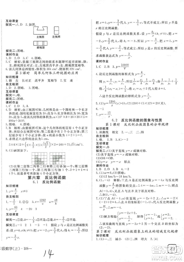 武漢出版社2019探究在線高效課堂九年級數(shù)學(xué)上冊BS北師大版答案